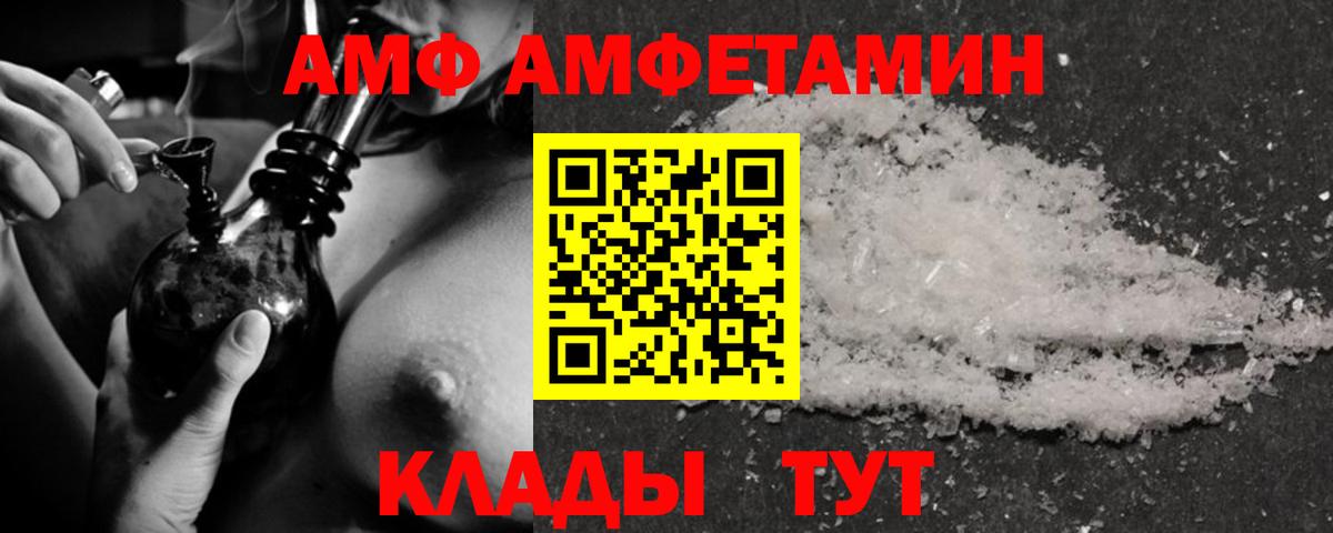 АМФ  АМФЕТАМИН  Вход с VPN  АМФЕТАМИН VHQ  Мариинск 