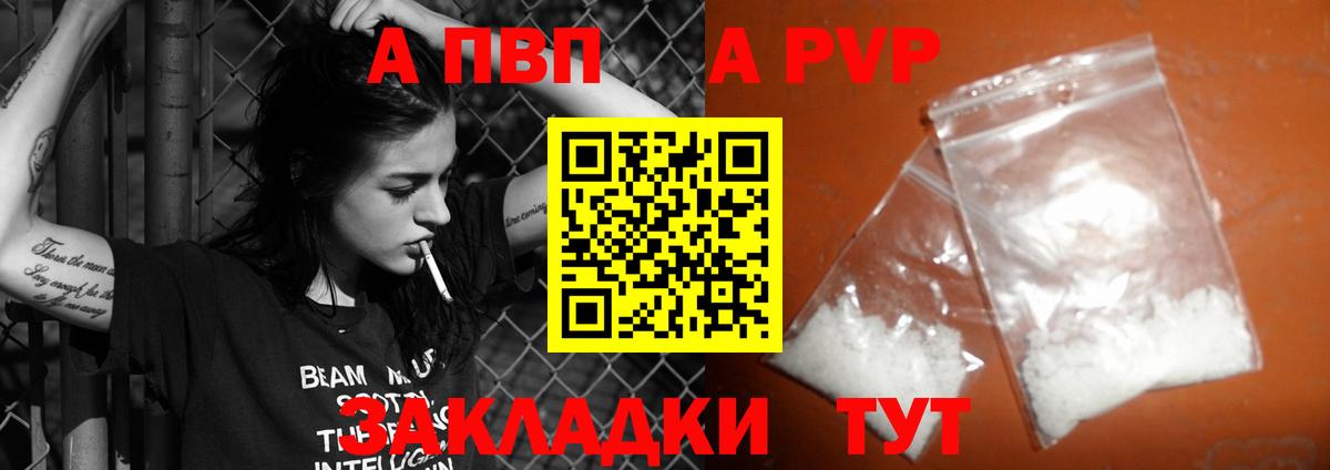 Alpha-PVP Crystall  Альфа ПВП VHQ  Вход с VPN  Мариинск  А ПВП Crystall 