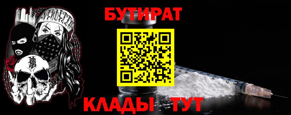 БУТИРАТ BDO Мариинск