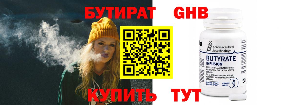 Мариинск  Бутират 1.4BDO  Бутират  Вход с VPN 