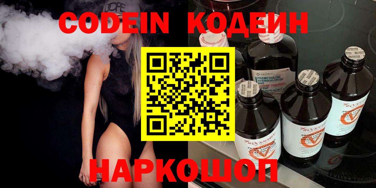 Кодеиновый сироп Lean Purple Drank Мариинск