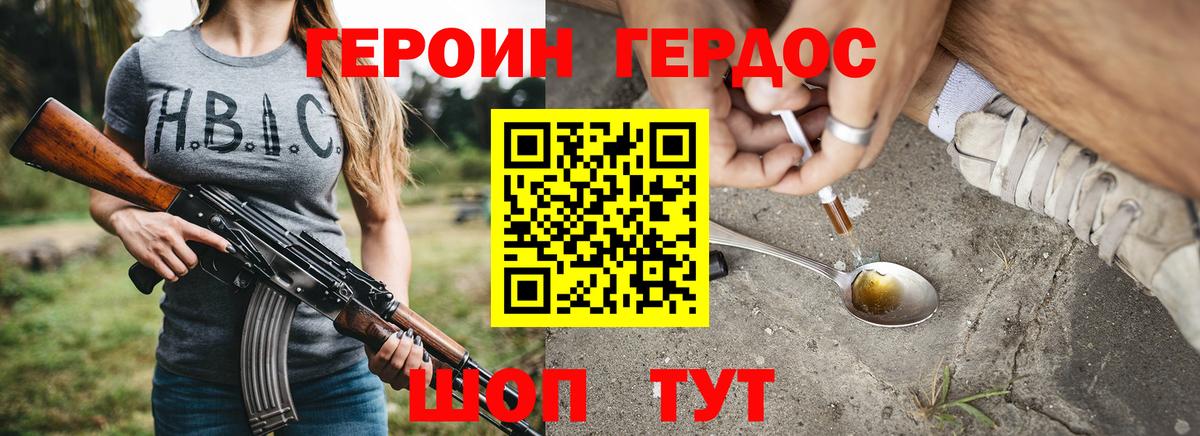Героин хмурый Мариинск