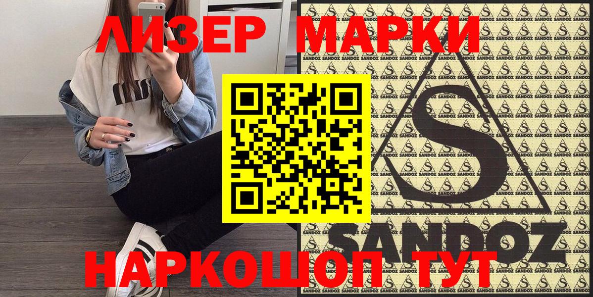 Наркотические марки 1500мкг Мариинск