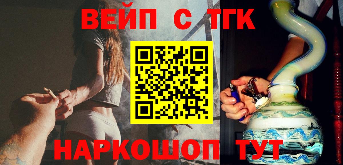 ТГК вейп  ТГК Wax  Мариинск  Вход с VPN 